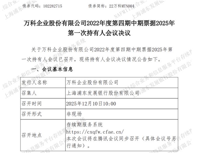 百家樂：萬科三個展期議案未獲通過，仍有5個工作日寬限期，深鉄已累計輸血310億元