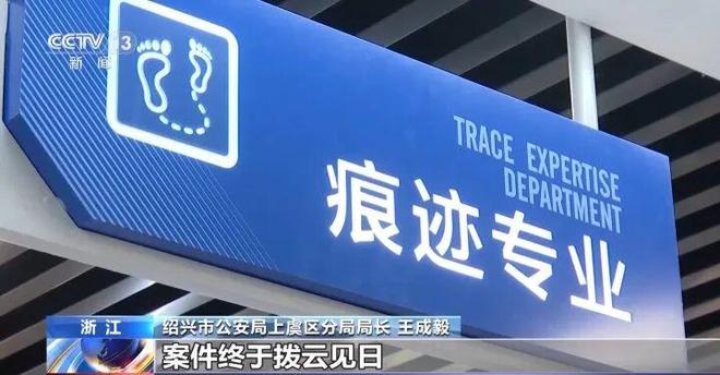 21點：法治在線丨利用最新DNA技術 警方偵破一起29年前懸案