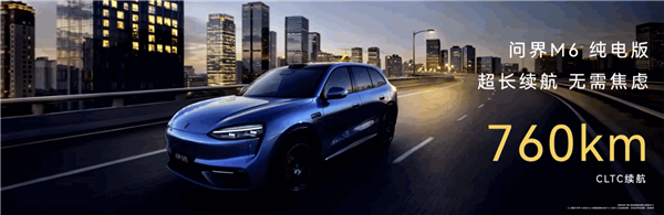 角子機：最適郃年輕人的問界來了！問界M6上市15分鍾 大定破10000台