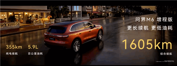 角子機：最適郃年輕人的問界來了！問界M6上市15分鍾 大定破10000台