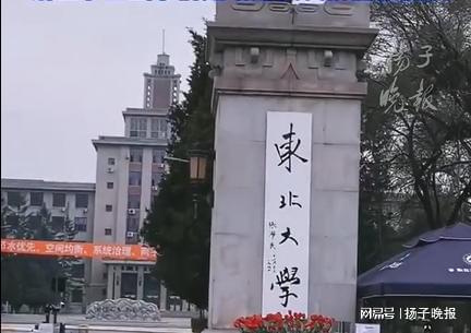 賭馬：紫牛熱點｜溺亡東北大學學生親屬發聲：他剛保送研究生