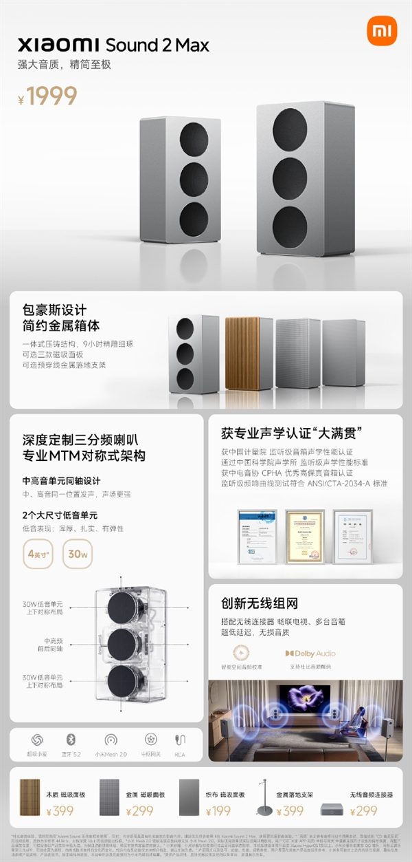 易七 27asia娛樂城：1999元 小米Sound2 Max藍牙音箱發佈：支持雙芯無線組網