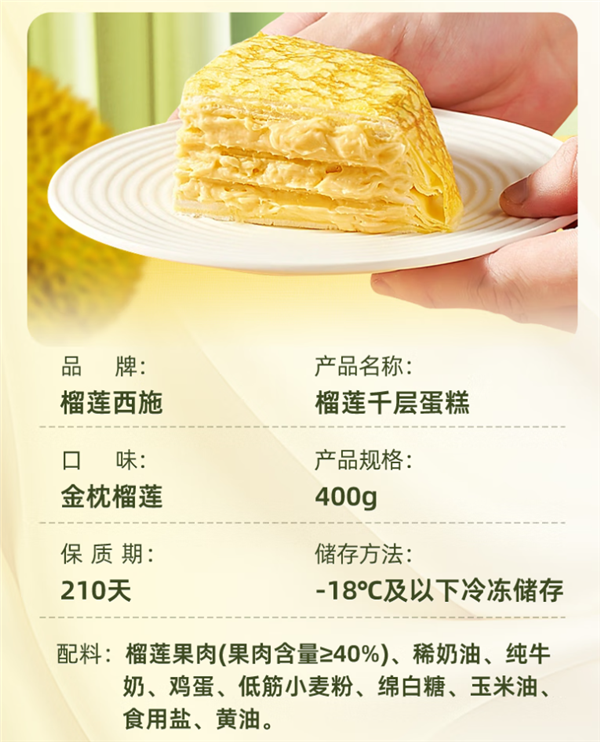 Online Casino：金枕果肉含量≥40%：榴蓮千層450g*2僅39.9元順豐包郵