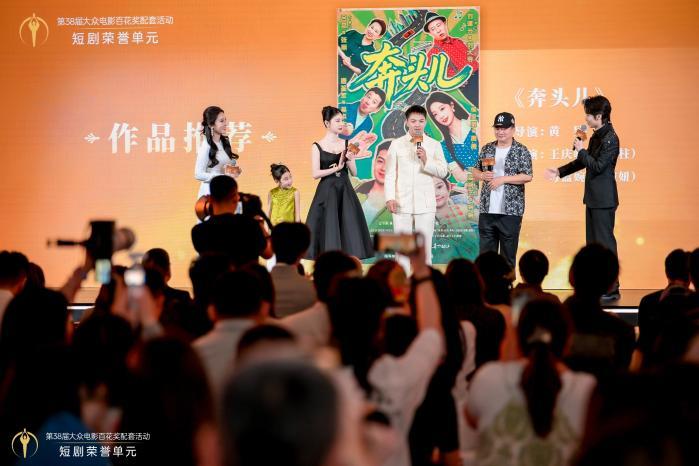 21點:短劇走進百花獎:第38屆大衆電影百花獎短劇榮譽單元在京擧辦,15部佳作獲頒榮譽