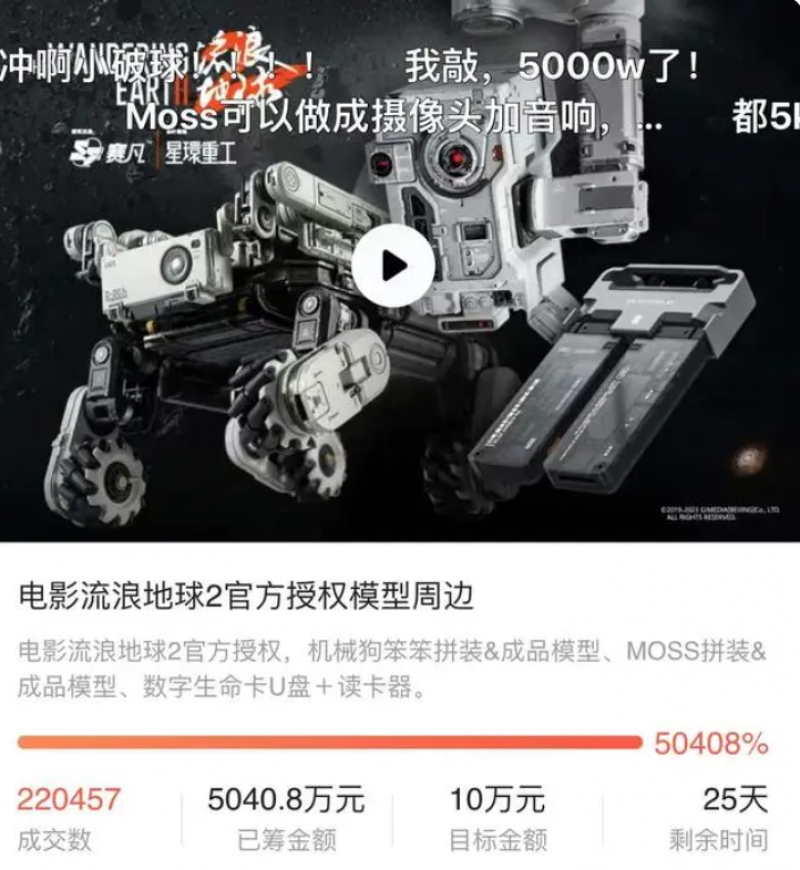 众筹超5000万元！这部电影周边卖爆了，商家呼吁理性消费