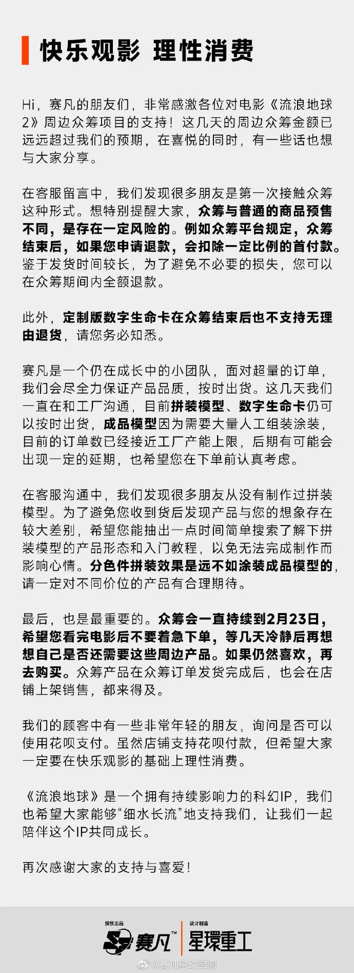 众筹超5000万元！这部电影周边卖爆了，商家呼吁理性消费