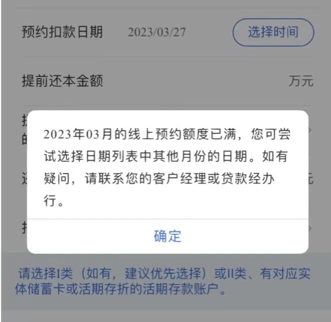 房贷利率进入3时代，提前还贷潮下银行压力陡增