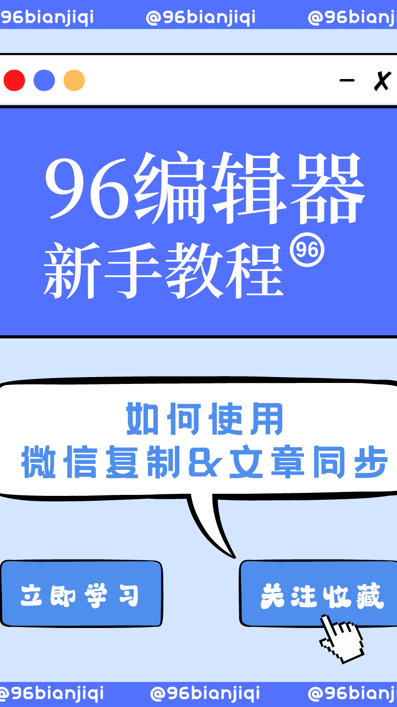 {娛樂城}(96编辑器怎么复制到微信公众号)