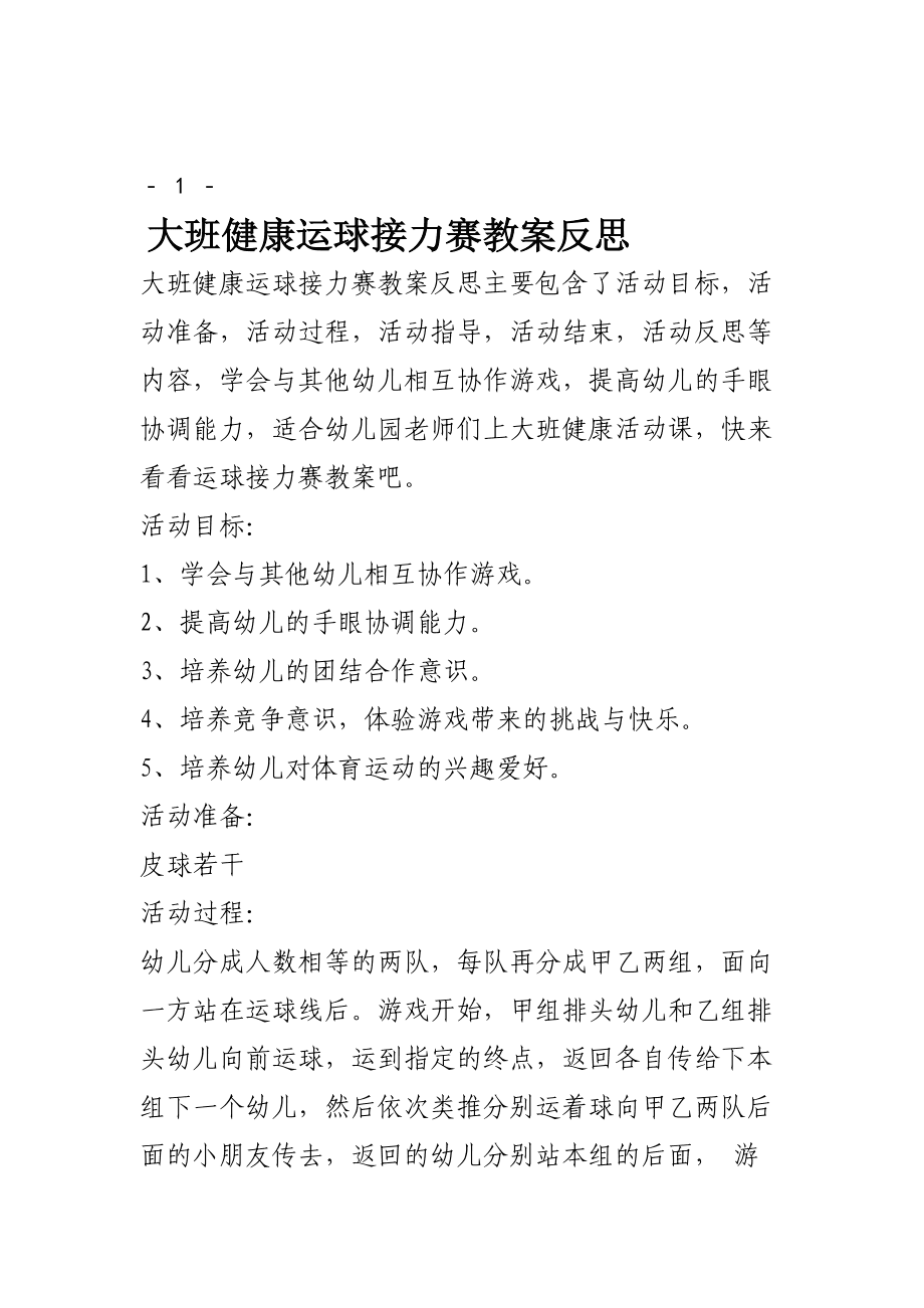 {娛樂城}(小学羽毛球优质课教学教案设计)